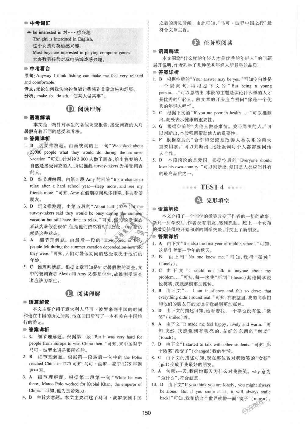 2018年一本英語(yǔ)完形填空與閱讀理解150篇八年級(jí)全一冊(cè) 第42頁(yè)