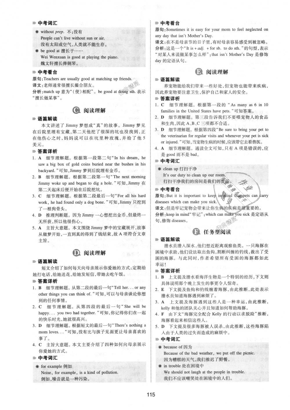 2018年一本英語完形填空與閱讀理解150篇八年級全一冊 第7頁