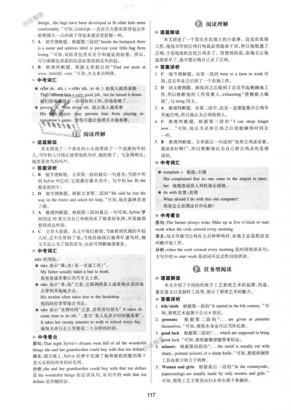 2018年一本英語完形填空與閱讀理解150篇八年級(jí)全一冊(cè) 第9頁