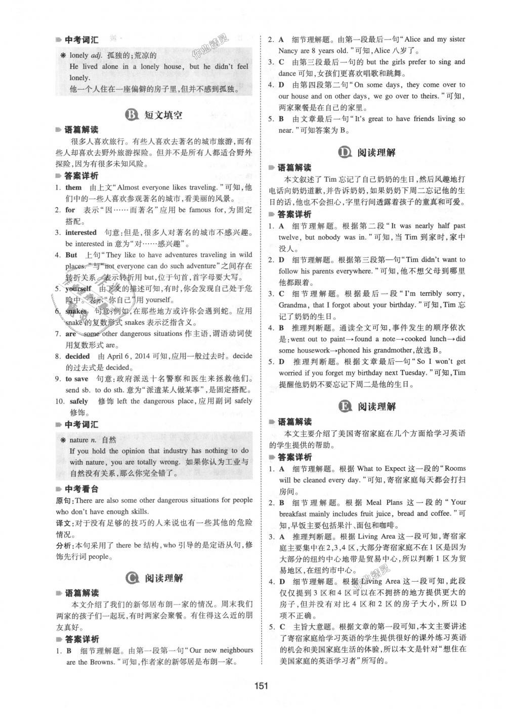 2018年一本英語完形填空與閱讀理解150篇八年級全一冊 第43頁