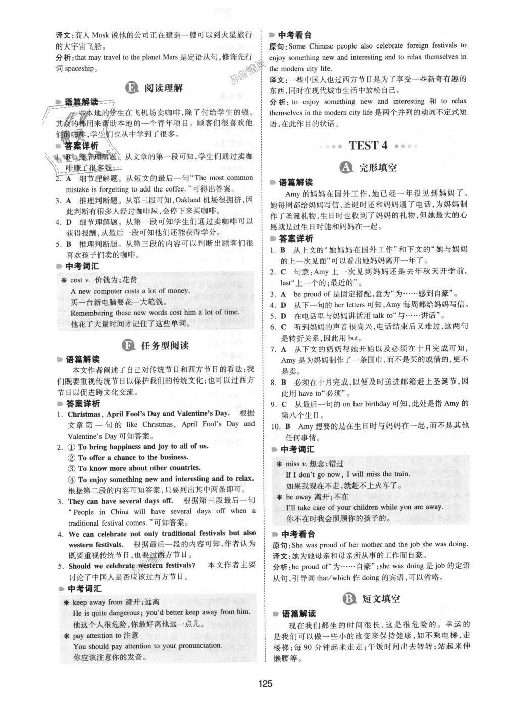 2018年一本英語完形填空與閱讀理解150篇八年級全一冊 第17頁