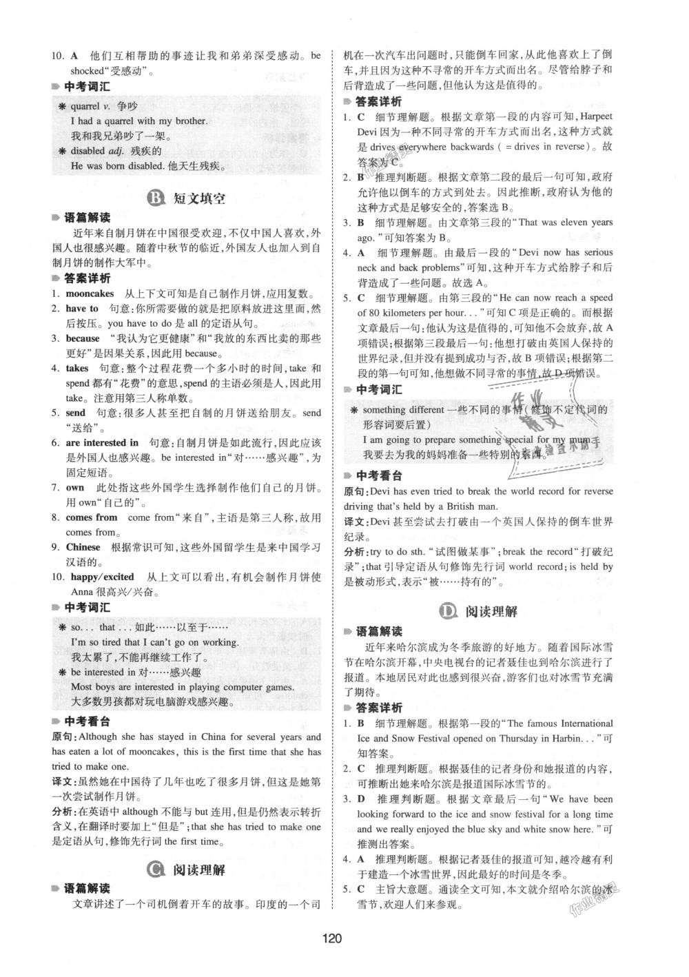 2018年一本英語(yǔ)完形填空與閱讀理解150篇八年級(jí)全一冊(cè) 第12頁(yè)