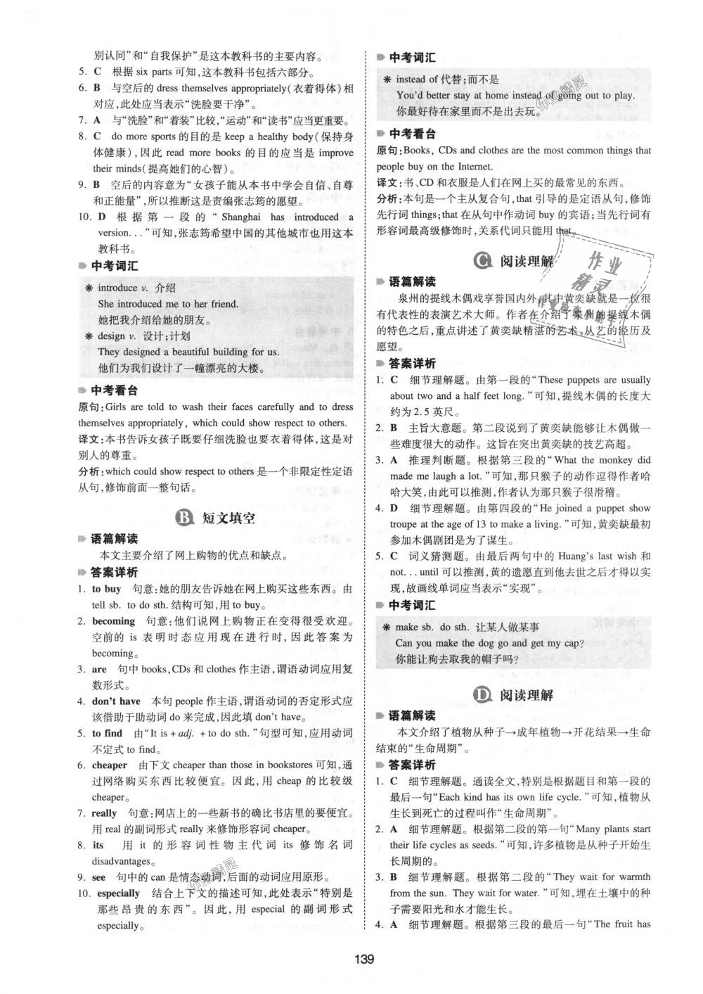 2018年一本英語完形填空與閱讀理解150篇八年級全一冊 第31頁