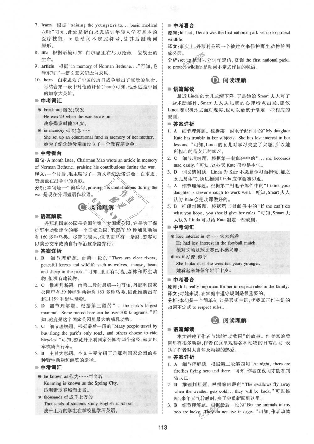 2018年一本英語(yǔ)完形填空與閱讀理解150篇八年級(jí)全一冊(cè) 第5頁(yè)