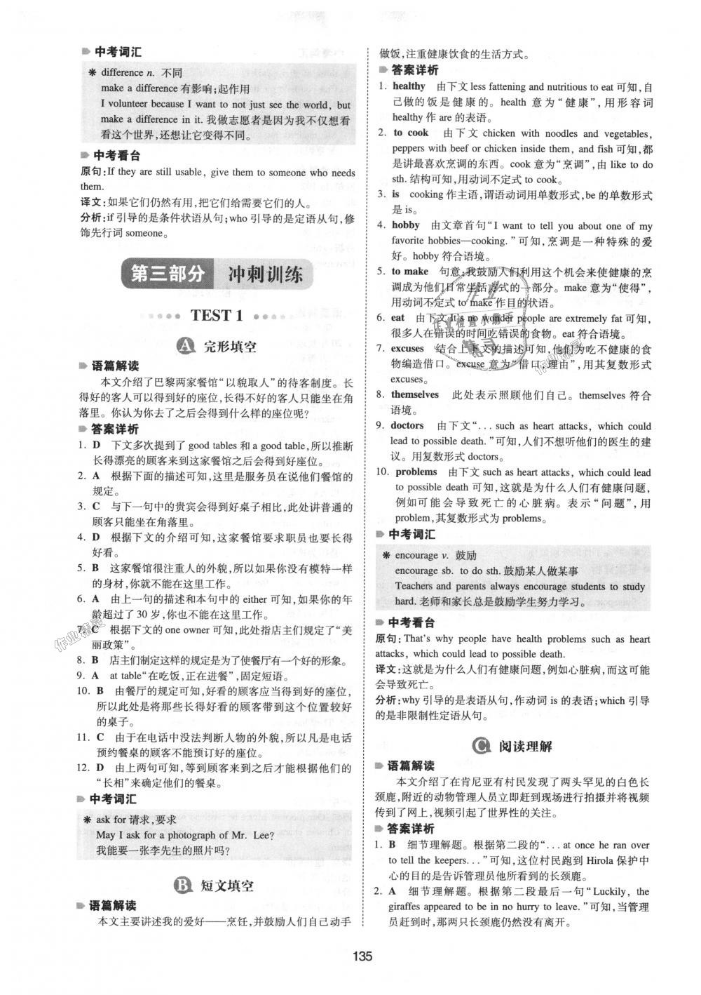 2018年一本英語完形填空與閱讀理解150篇八年級全一冊 第27頁