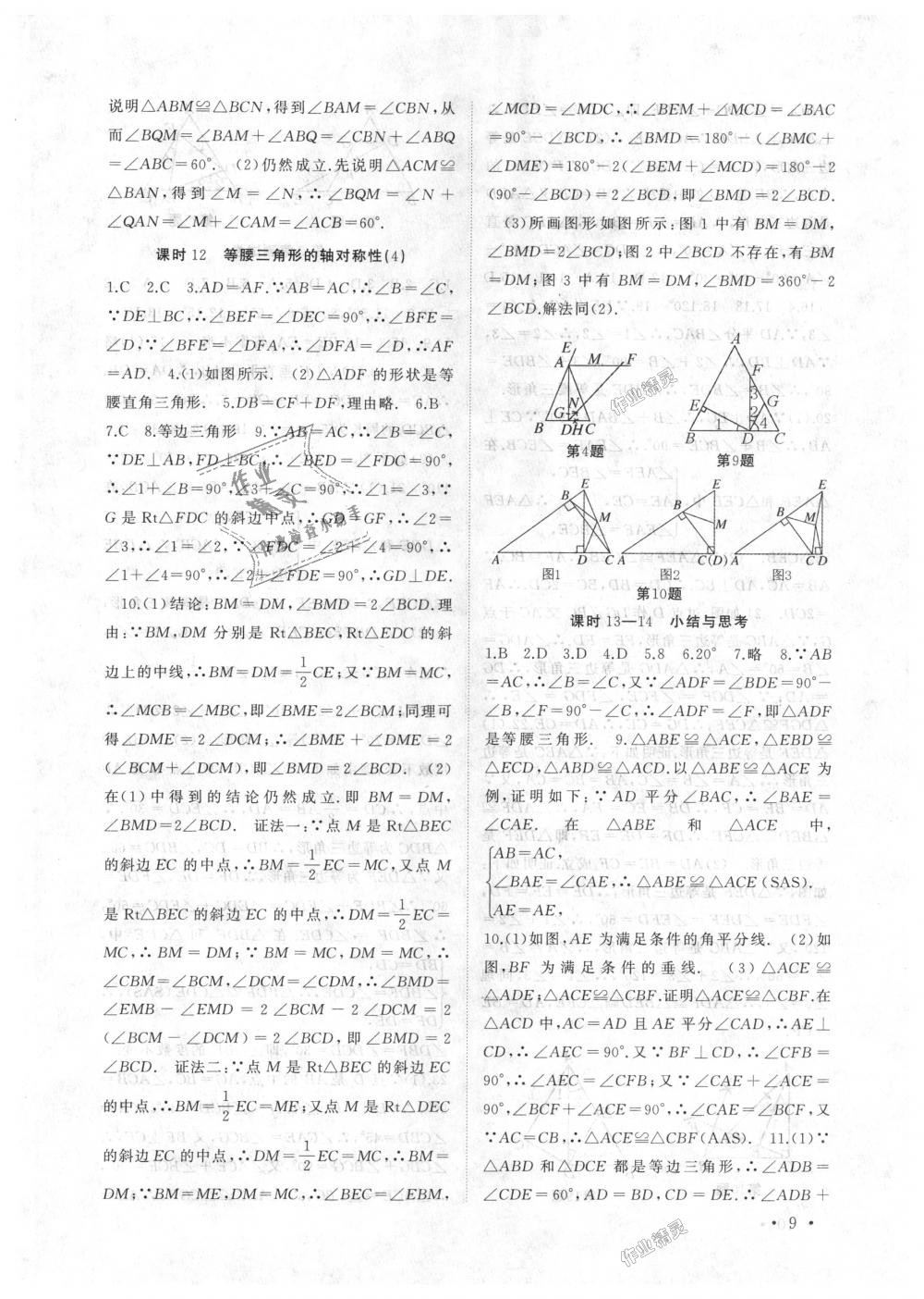 2018年高效精练八年级数学上册苏科版 第9页