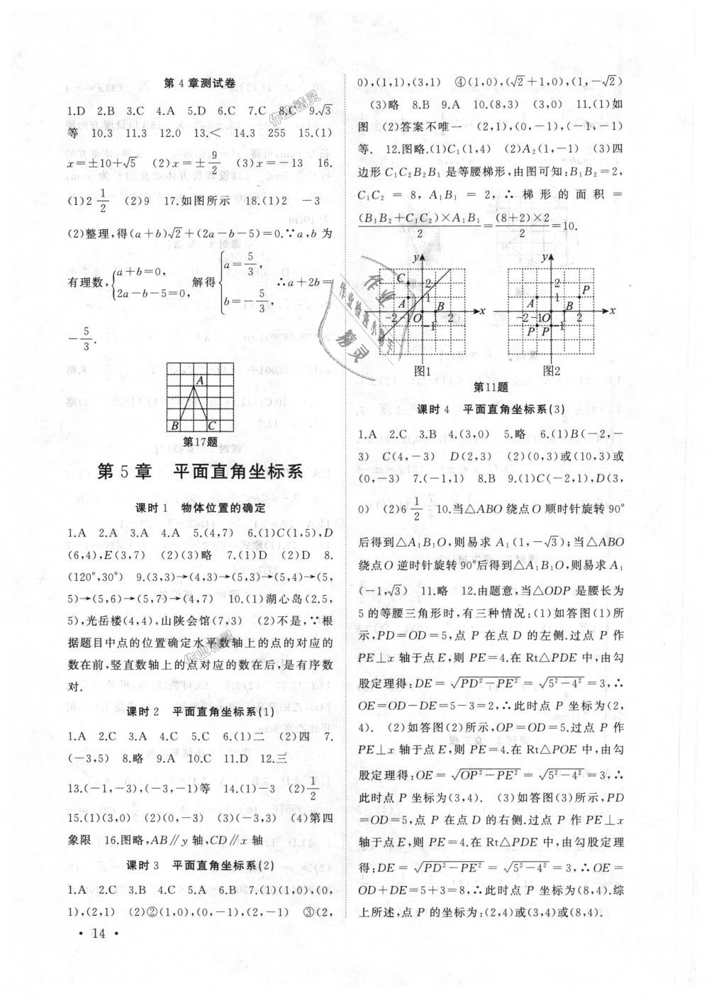 2018年高效精练八年级数学上册苏科版 第14页