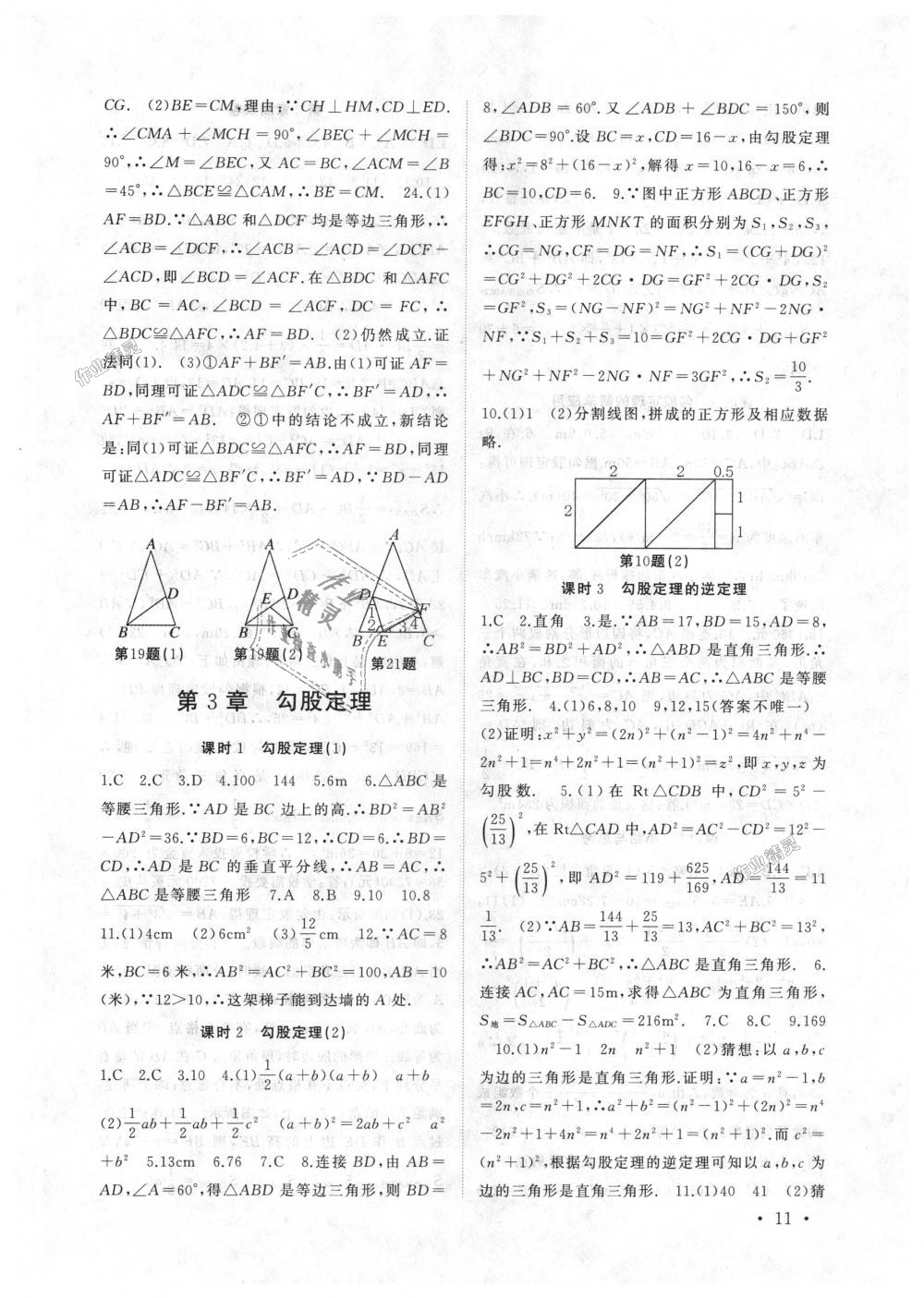 2018年高效精练八年级数学上册苏科版 第11页