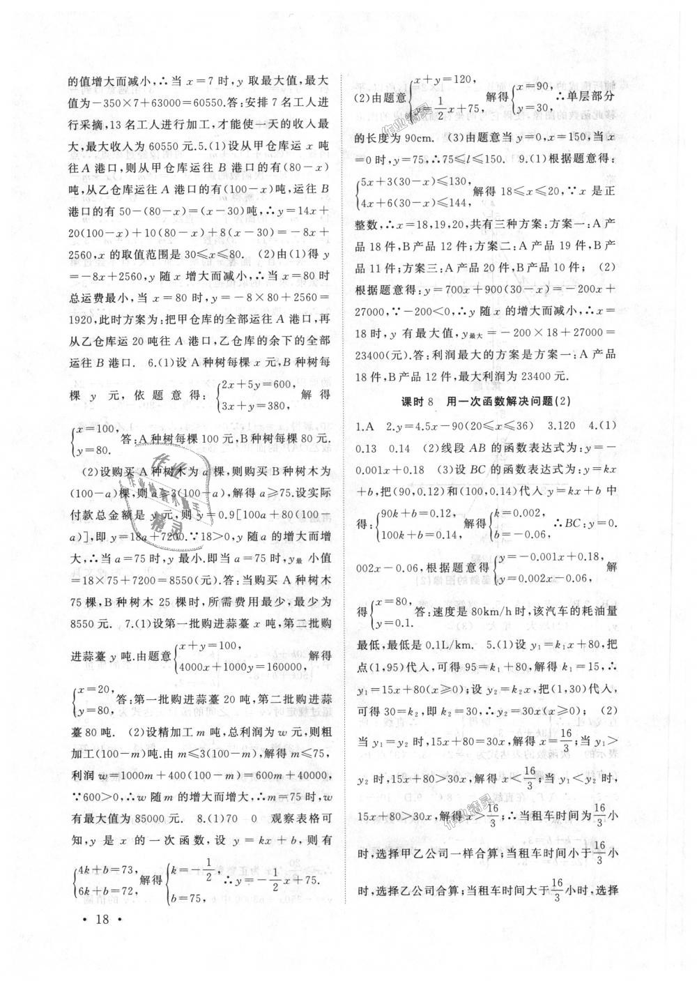 2018年高效精練八年級數(shù)學(xué)上冊蘇科版 第18頁