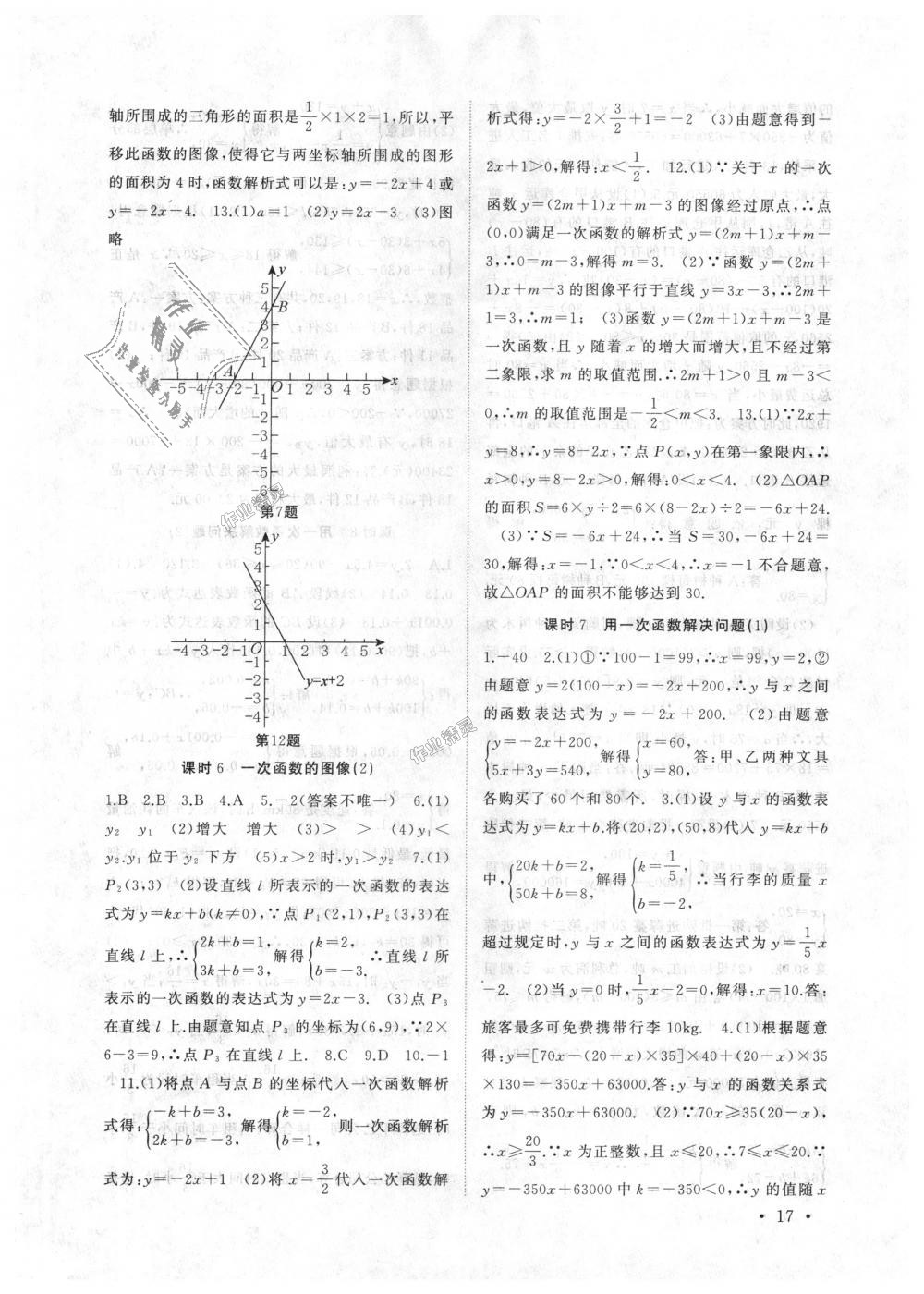 2018年高效精练八年级数学上册苏科版 第17页