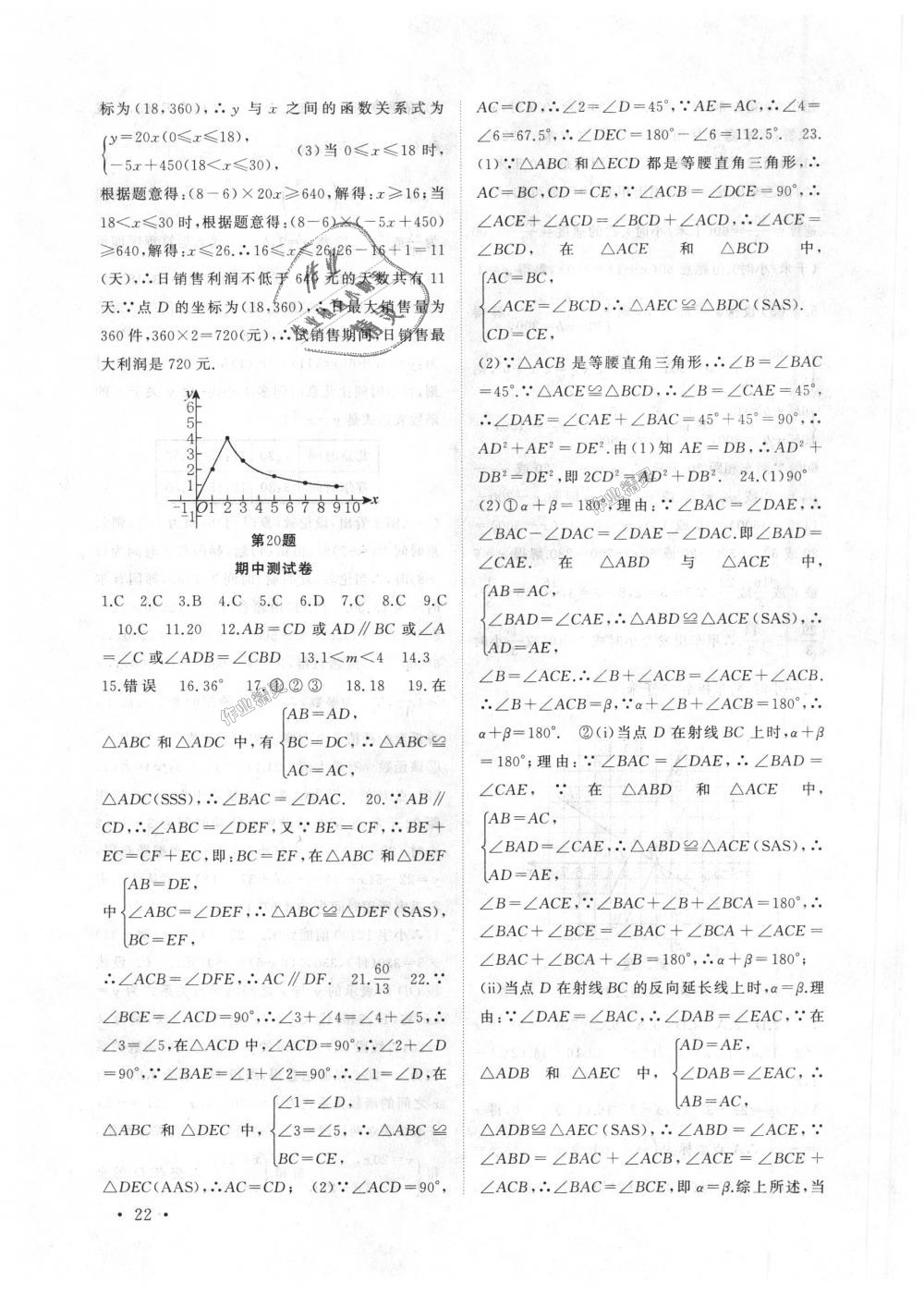 2018年高效精练八年级数学上册苏科版 第22页