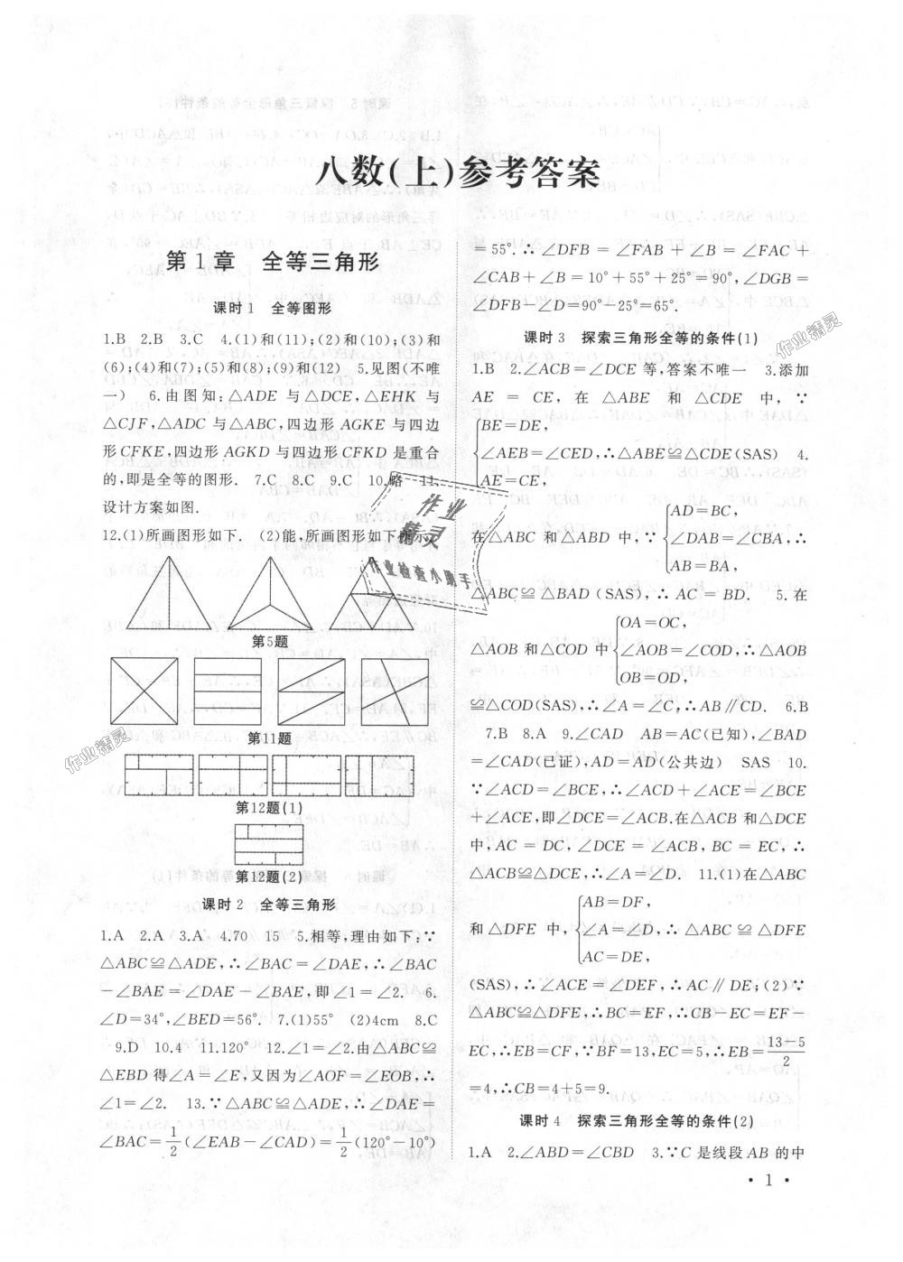 2018年高效精練八年級(jí)數(shù)學(xué)上冊(cè)蘇科版 第1頁(yè)