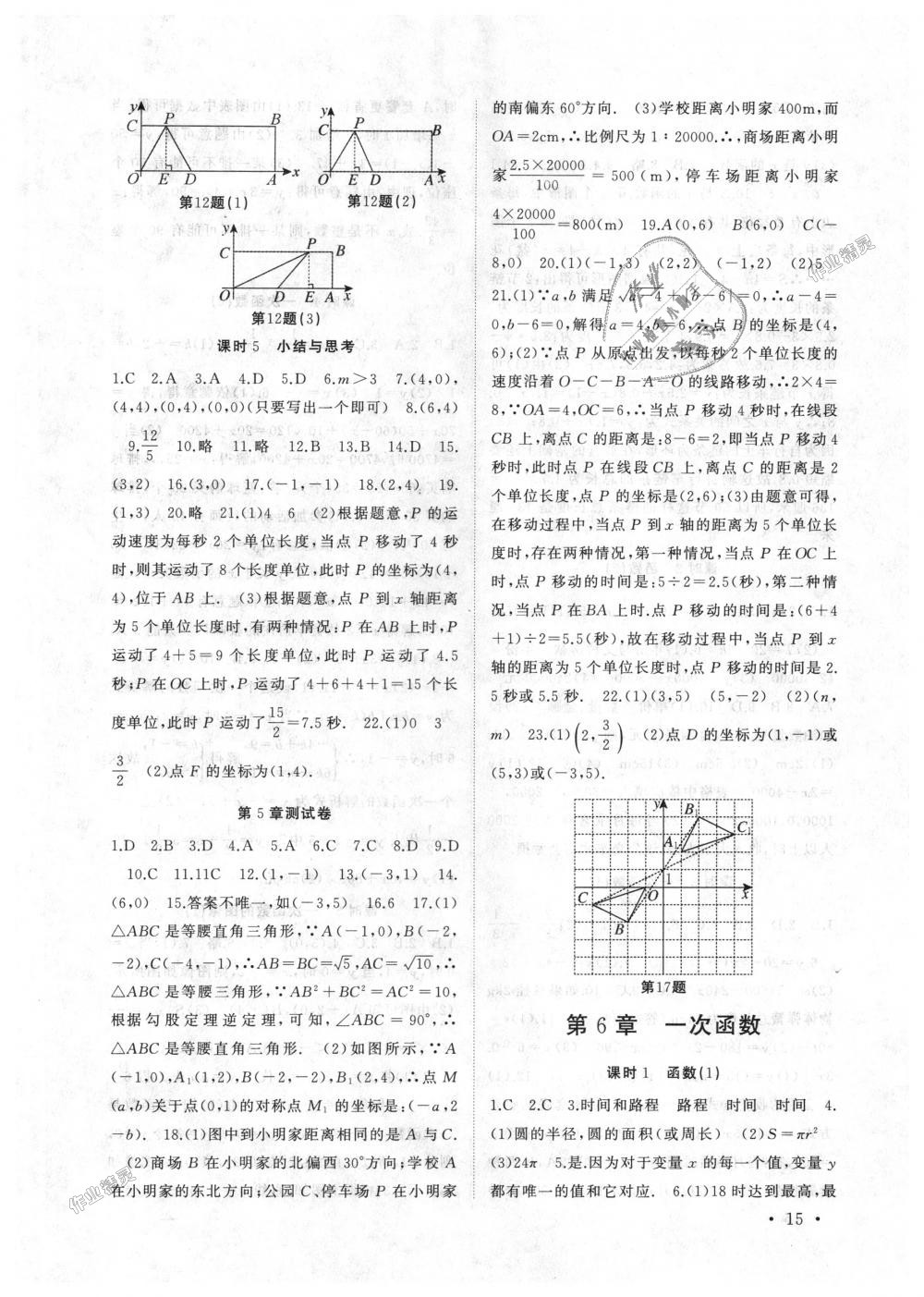 2018年高效精练八年级数学上册苏科版 第15页