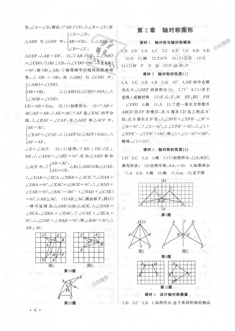 2018年高效精練八年級數(shù)學(xué)上冊蘇科版 第6頁