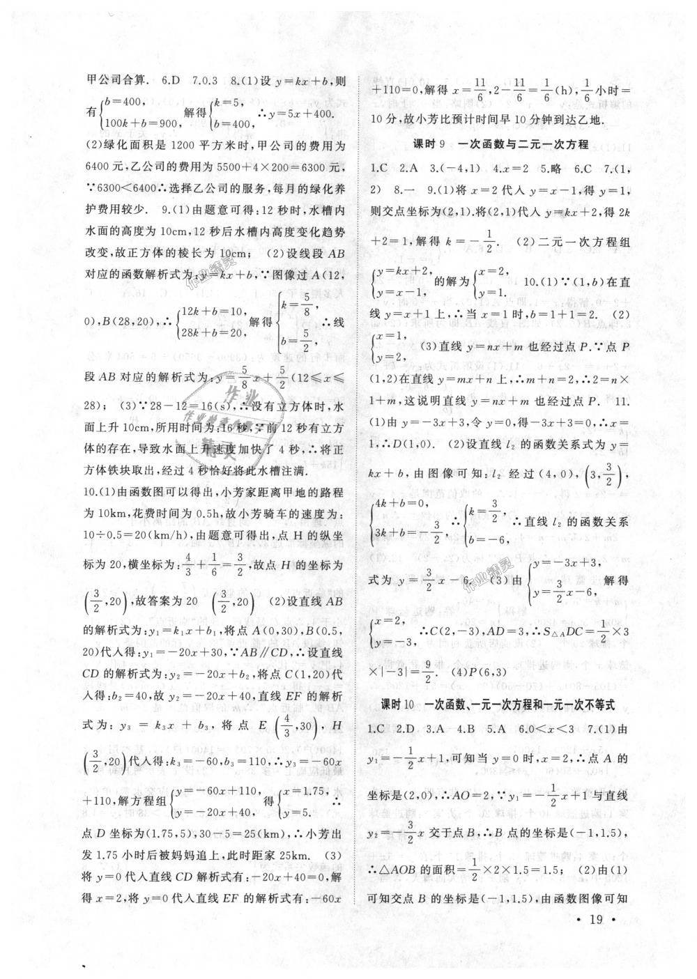 2018年高效精练八年级数学上册苏科版 第19页