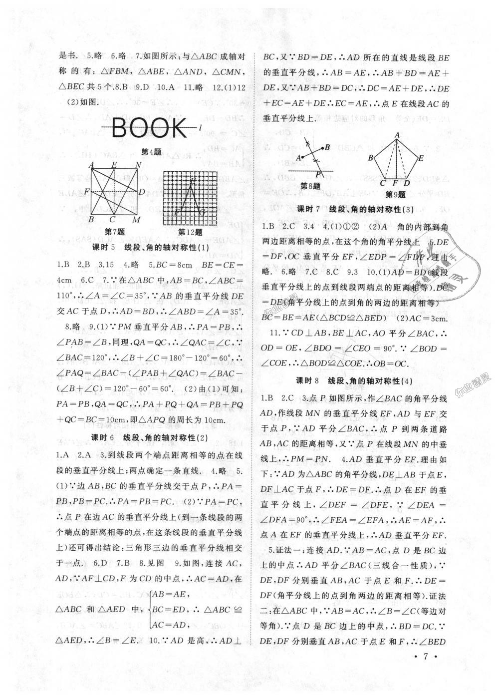 2018年高效精练八年级数学上册苏科版 第7页