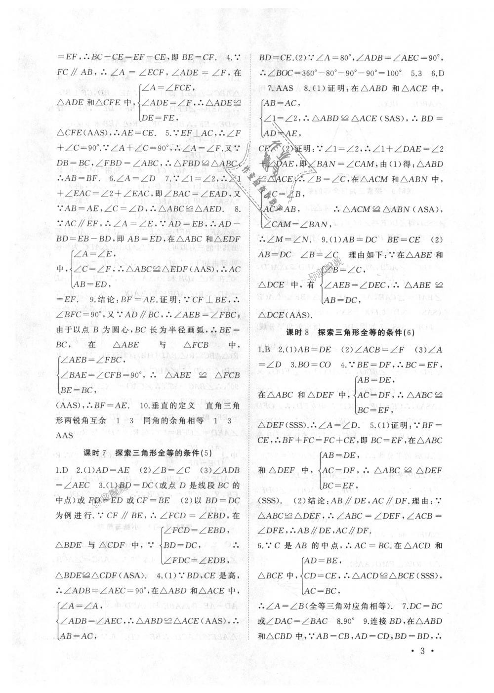 2018年高效精练八年级数学上册苏科版 第3页