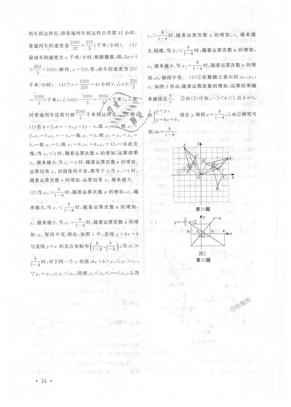 2018年高效精练八年级数学上册苏科版 第24页