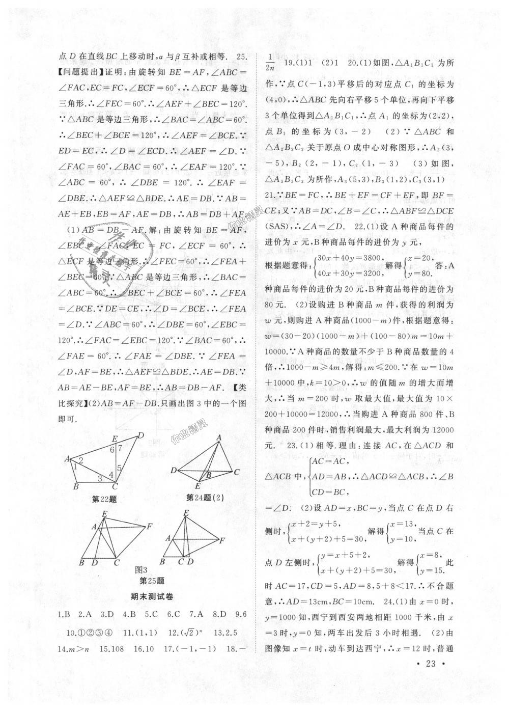 2018年高效精练八年级数学上册苏科版 第23页