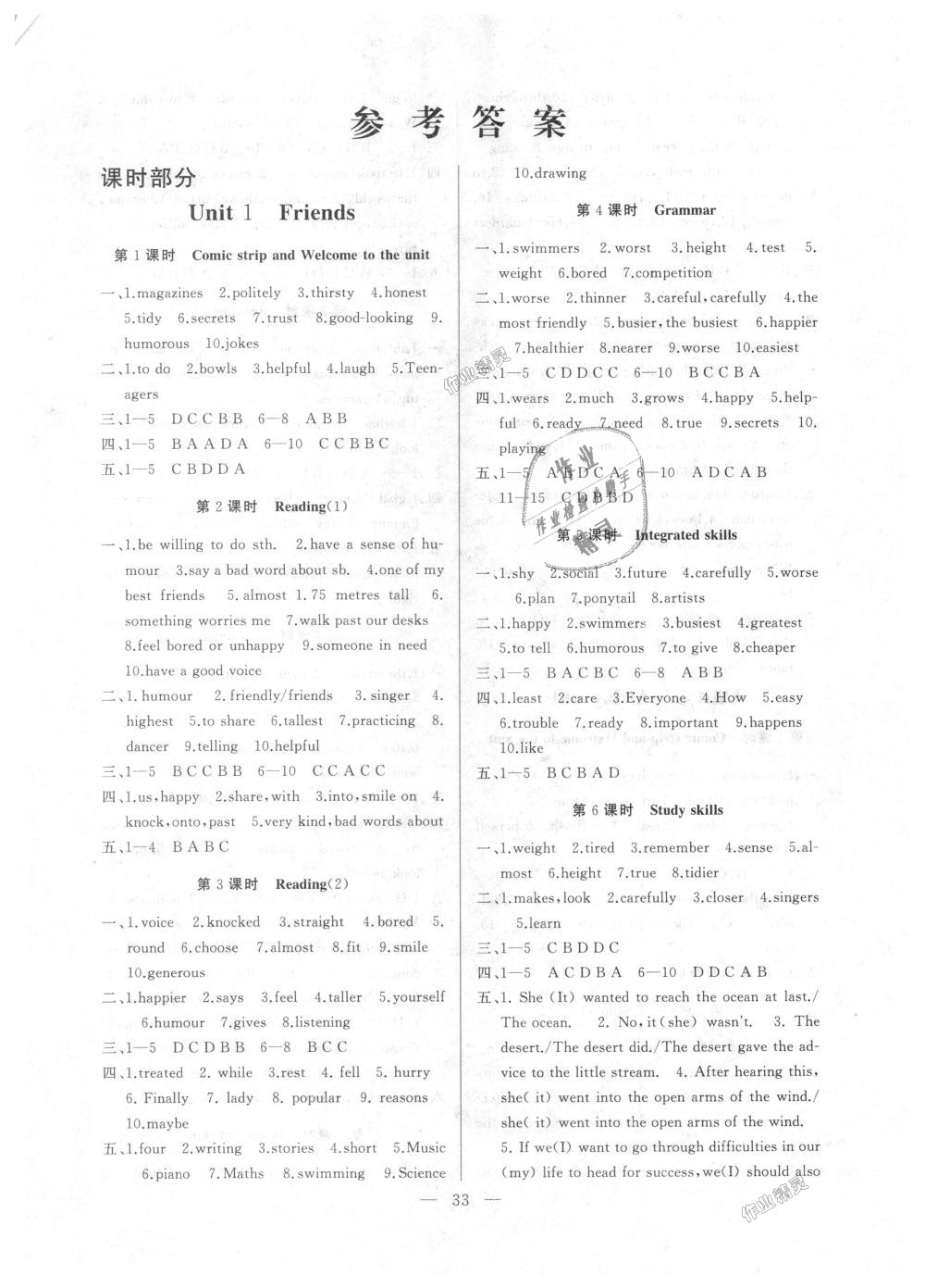 2018年高效精練八年級(jí)英語(yǔ)上冊(cè)譯林牛津版 第1頁(yè)