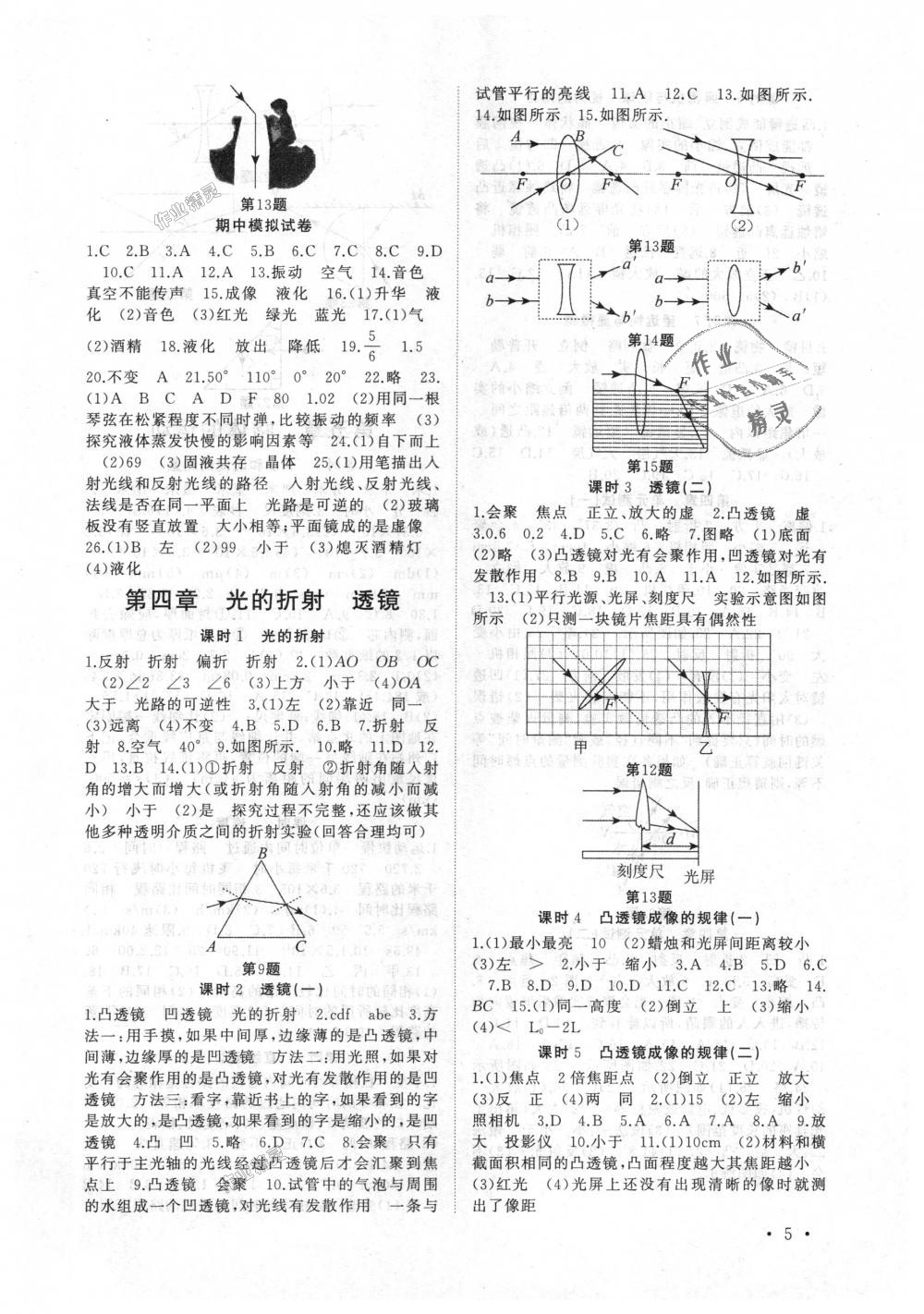 2018年高效精練八年級物理上冊蘇科版 第5頁