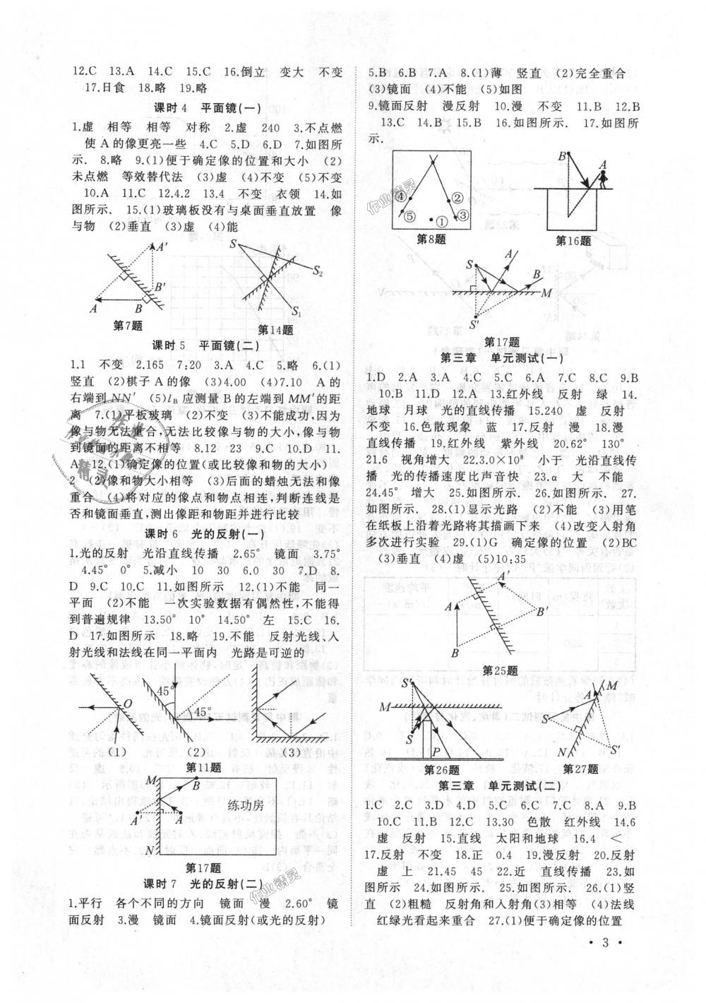 2018年高效精练八年级物理上册苏科版 第3页