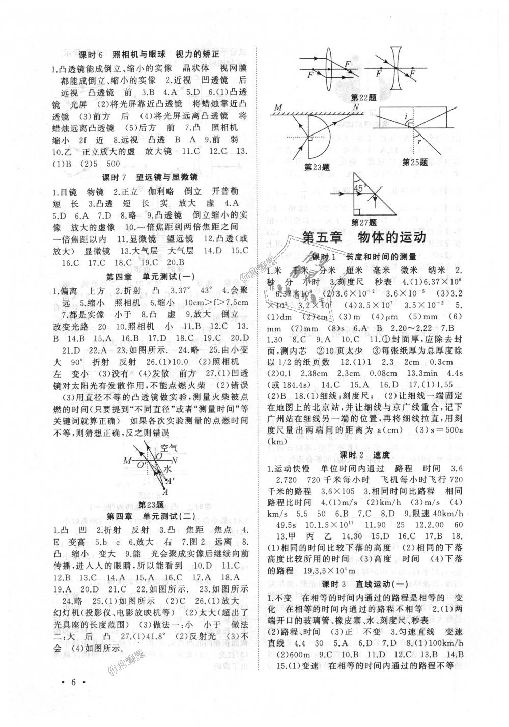 2018年高效精练八年级物理上册苏科版 第6页