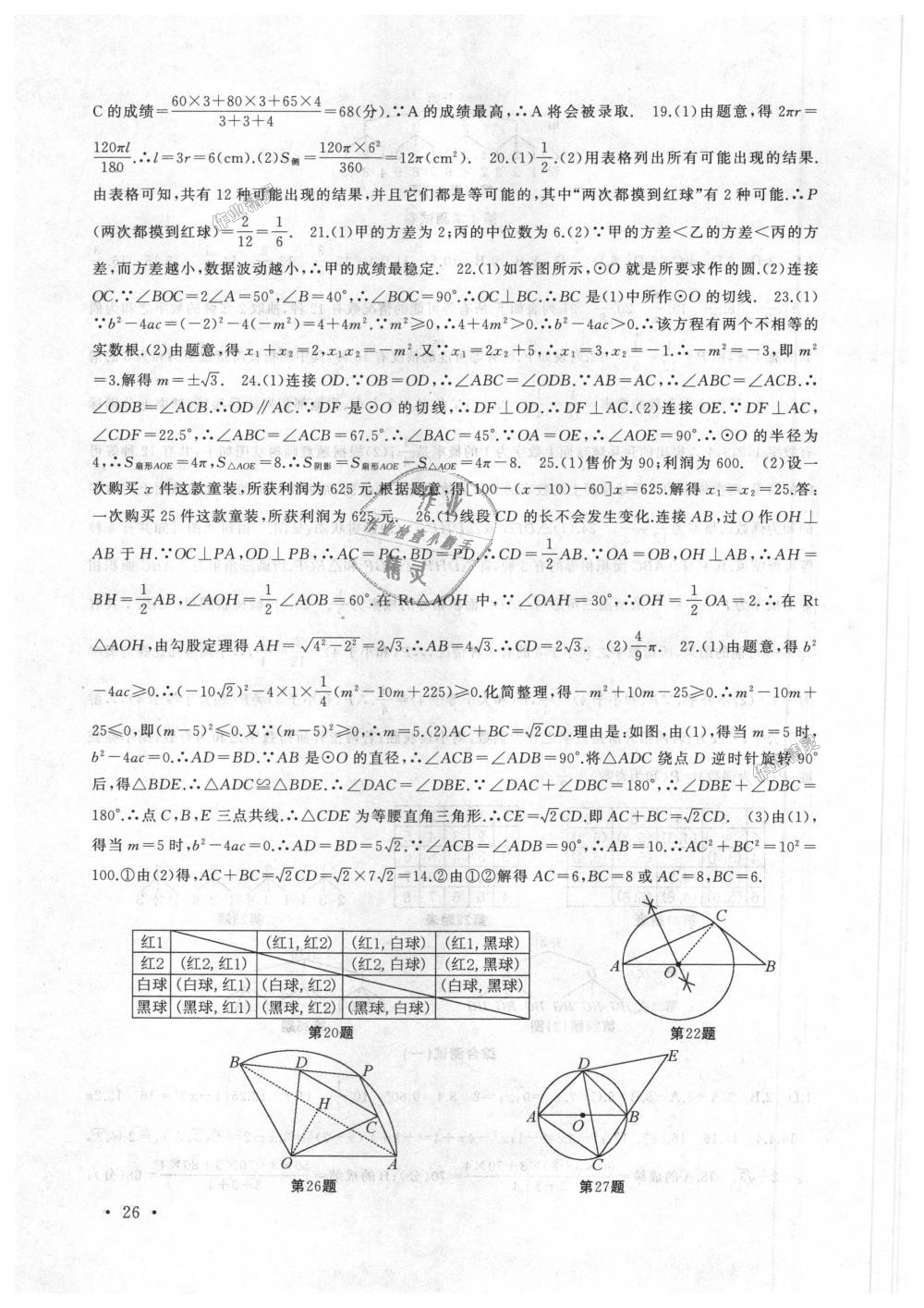 2018年高效精練九年級(jí)數(shù)學(xué)上冊(cè)蘇科版 第26頁(yè)