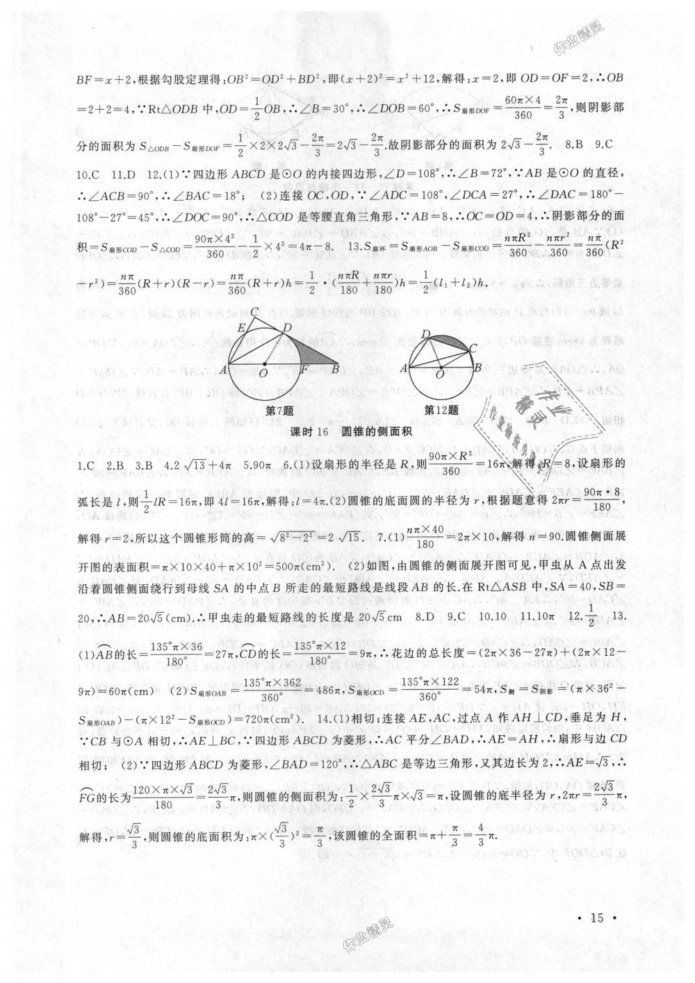 2018年高效精练九年级数学上册苏科版 第15页