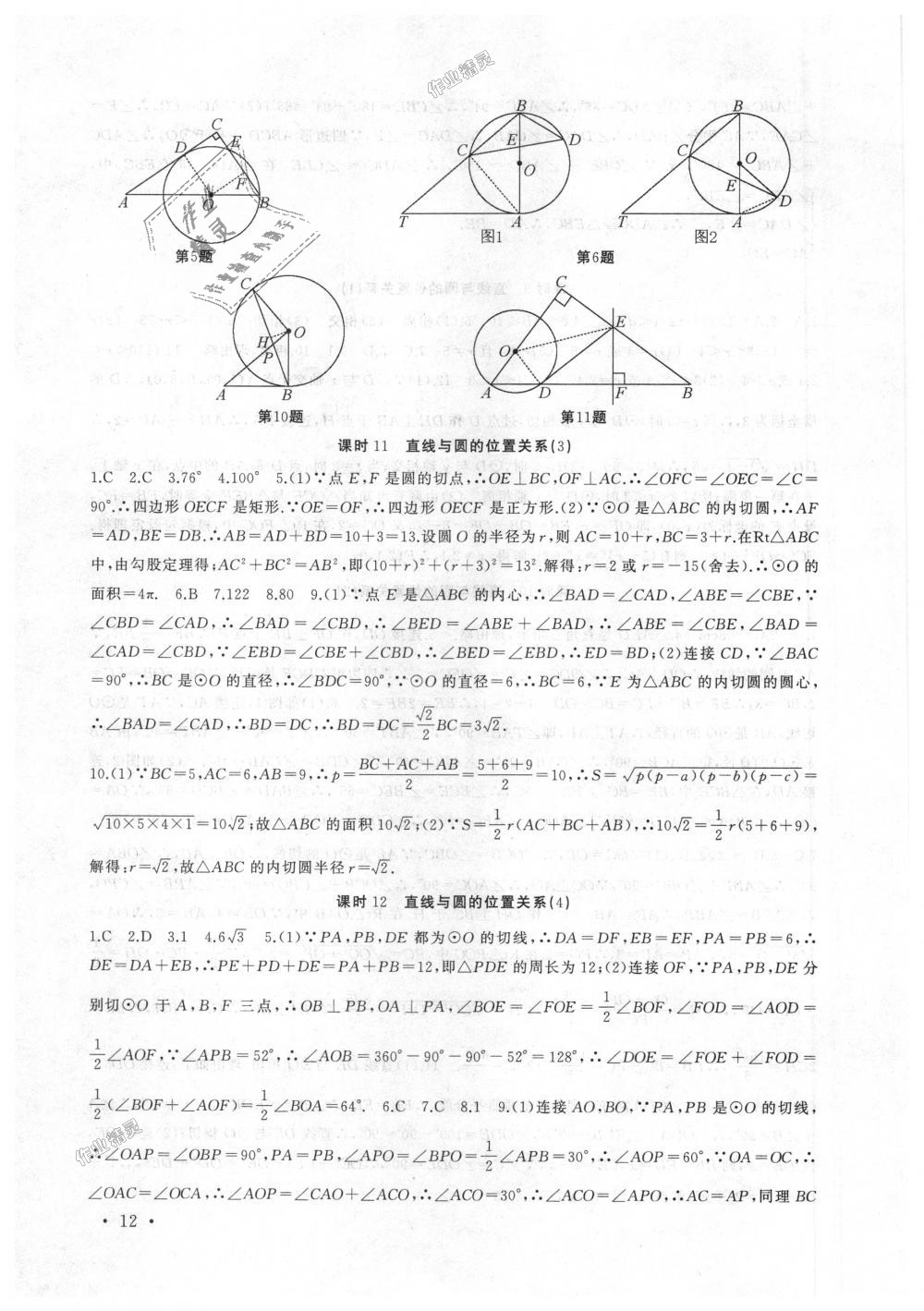 2018年高效精练九年级数学上册苏科版 第12页