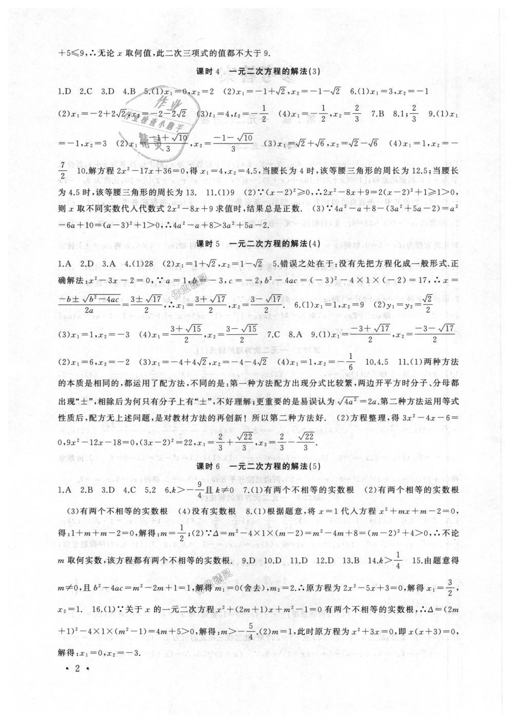 2018年高效精练九年级数学上册苏科版 第2页