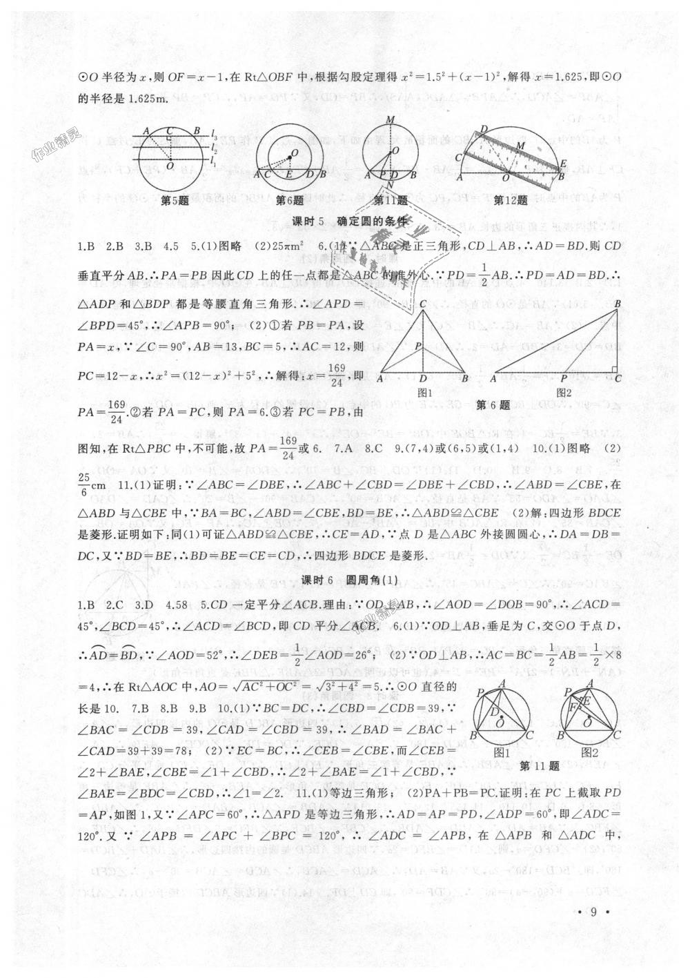 2018年高效精练九年级数学上册苏科版 第9页