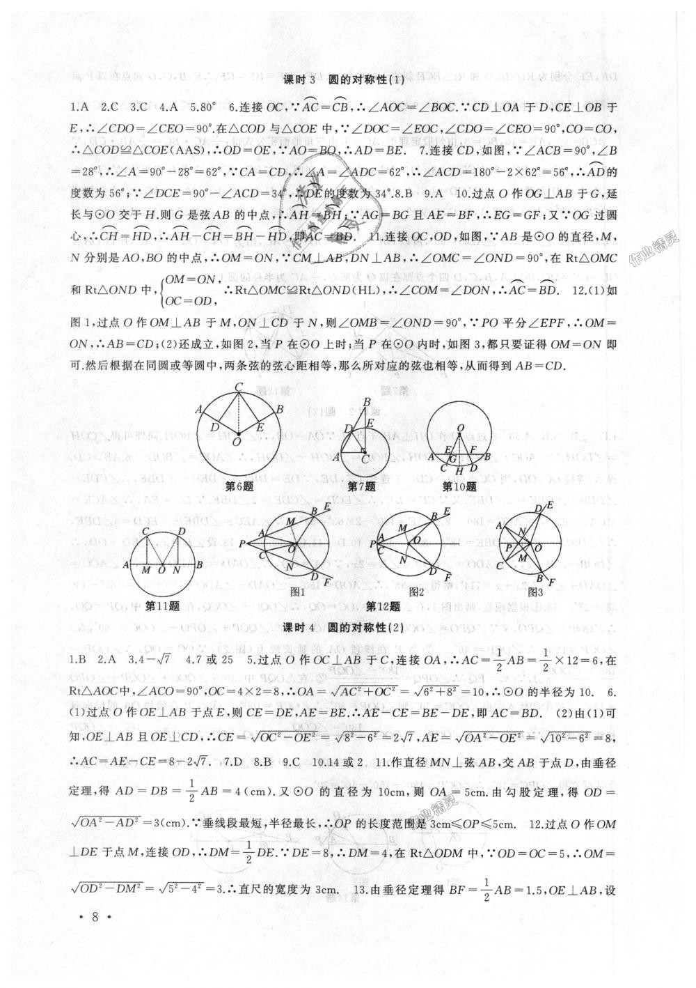 2018年高效精练九年级数学上册苏科版 第8页