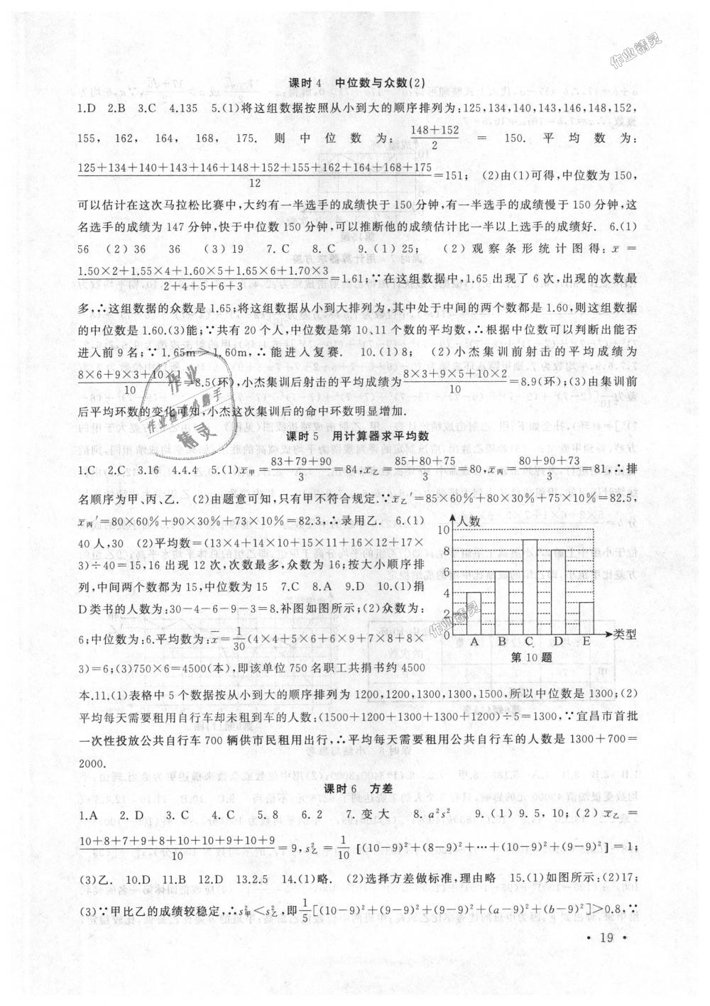 2018年高效精练九年级数学上册苏科版 第19页