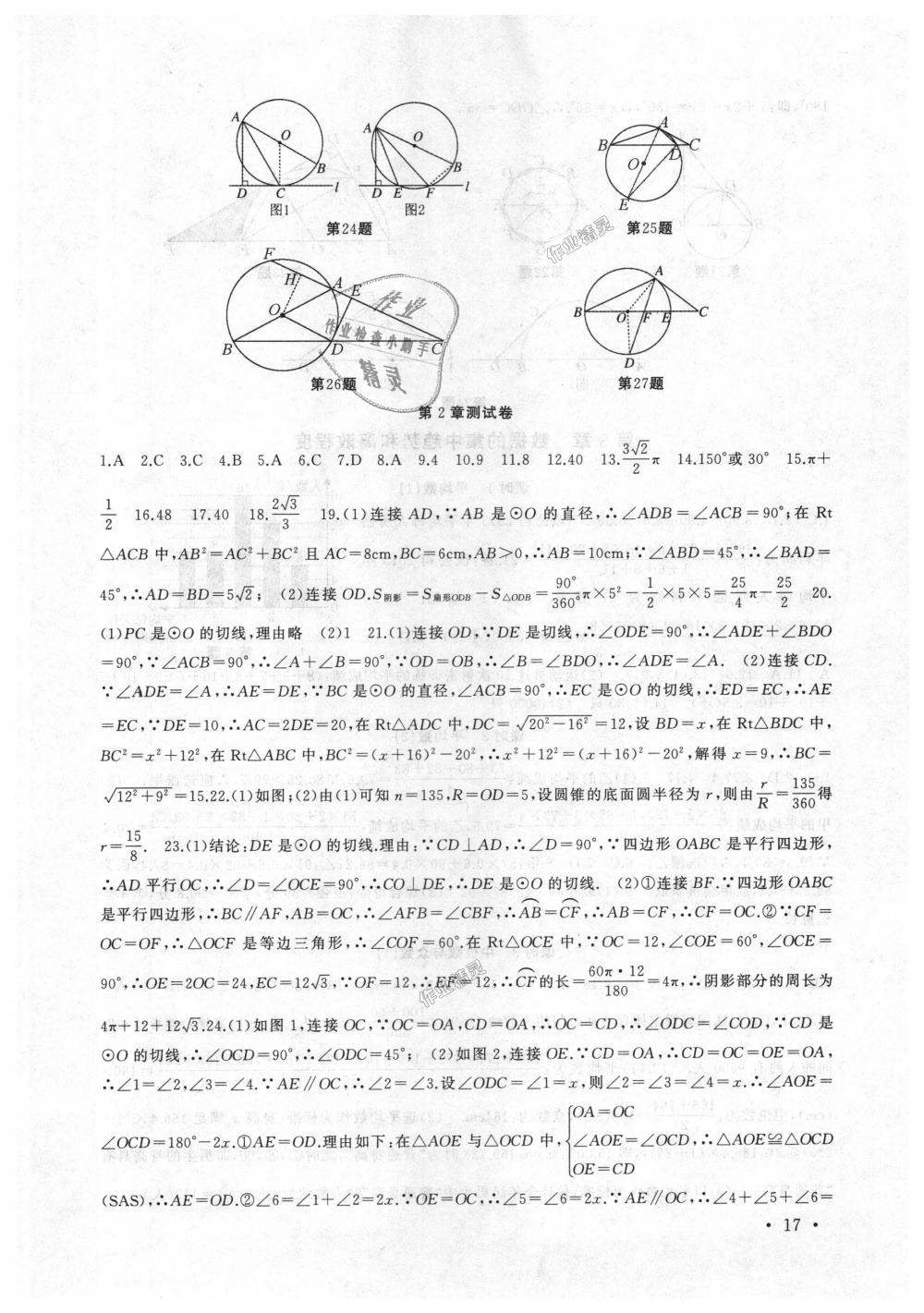 2018年高效精练九年级数学上册苏科版 第17页