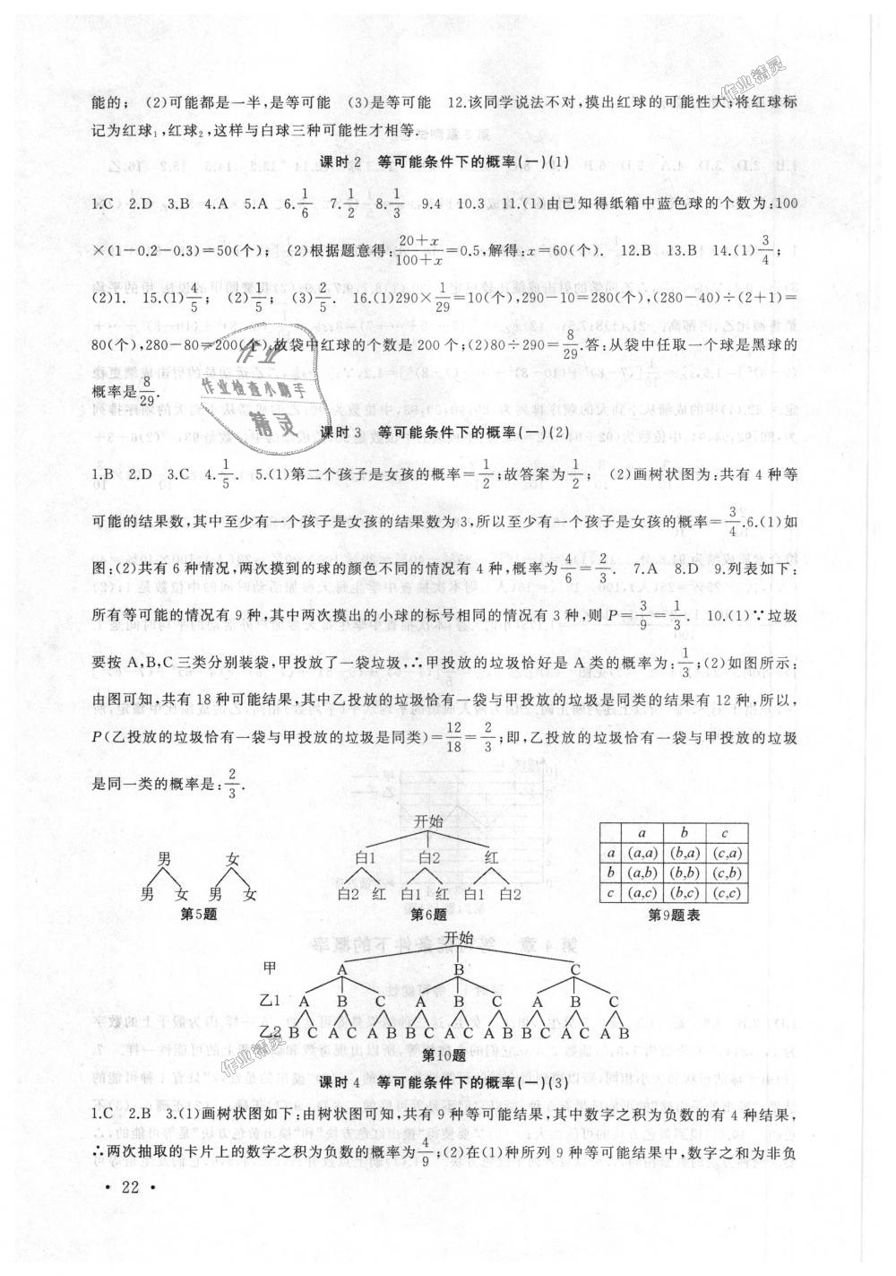 2018年高效精練九年級(jí)數(shù)學(xué)上冊(cè)蘇科版 第22頁(yè)