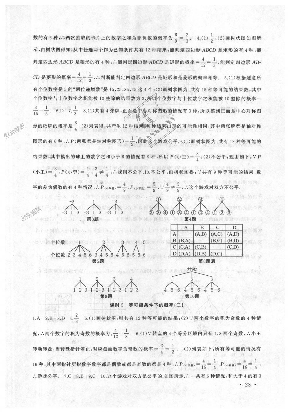 2018年高效精练九年级数学上册苏科版 第23页