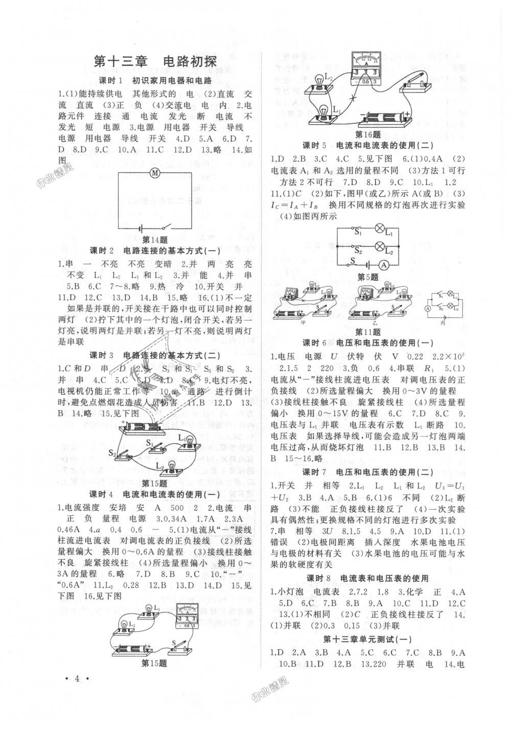 2018年高效精练九年级物理上册苏科版 第4页