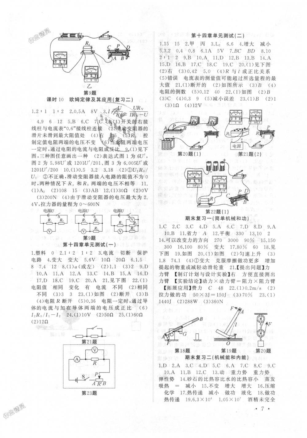 2018年高效精练九年级物理上册苏科版 第7页