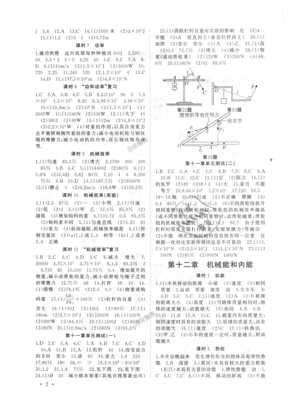 2018年高效精練九年級(jí)物理上冊(cè)蘇科版 第2頁(yè)