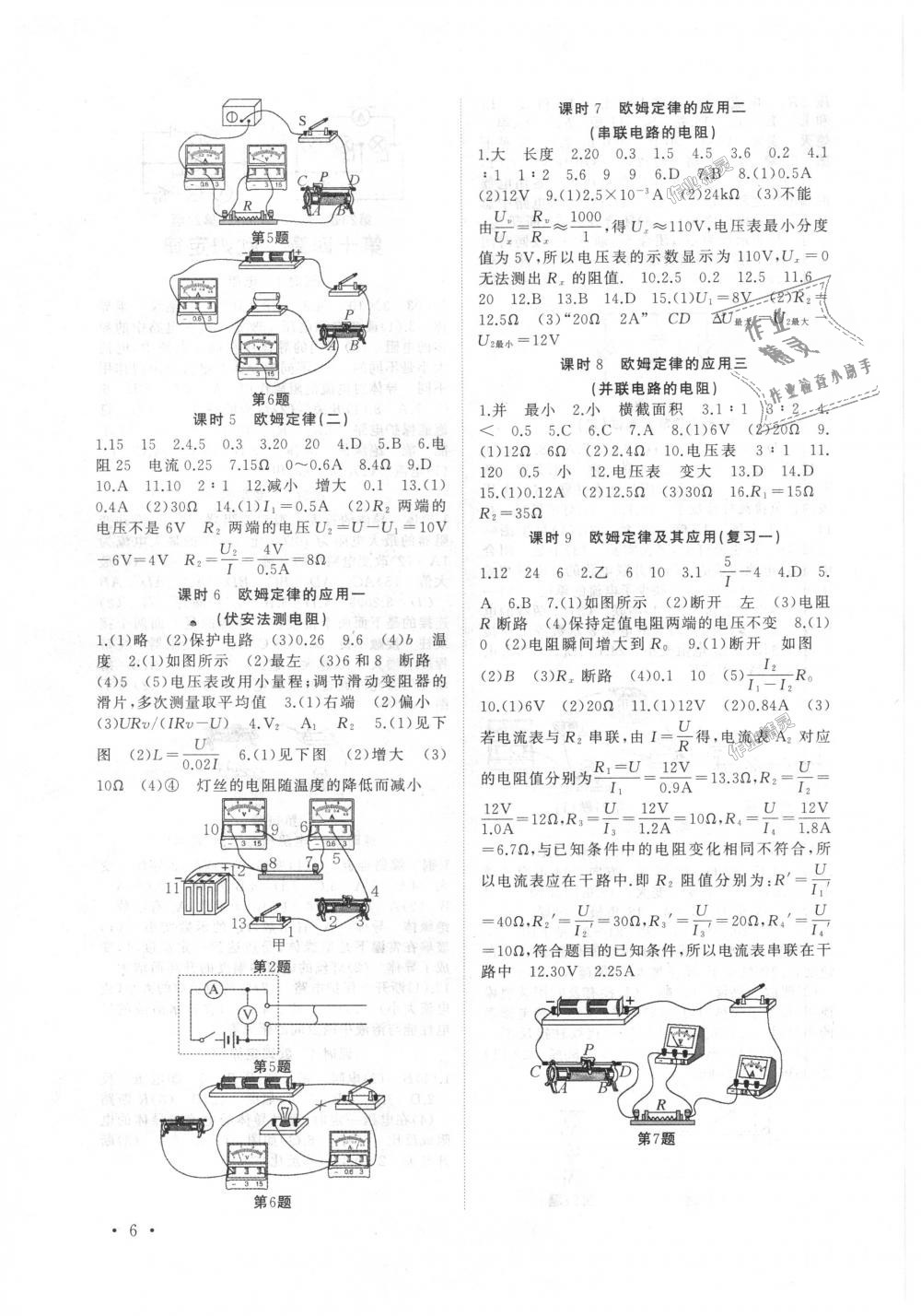 2018年高效精練九年級(jí)物理上冊(cè)蘇科版 第6頁(yè)