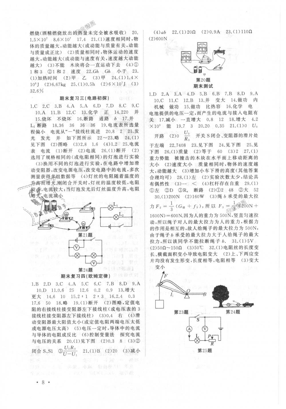2018年高效精练九年级物理上册苏科版 第8页