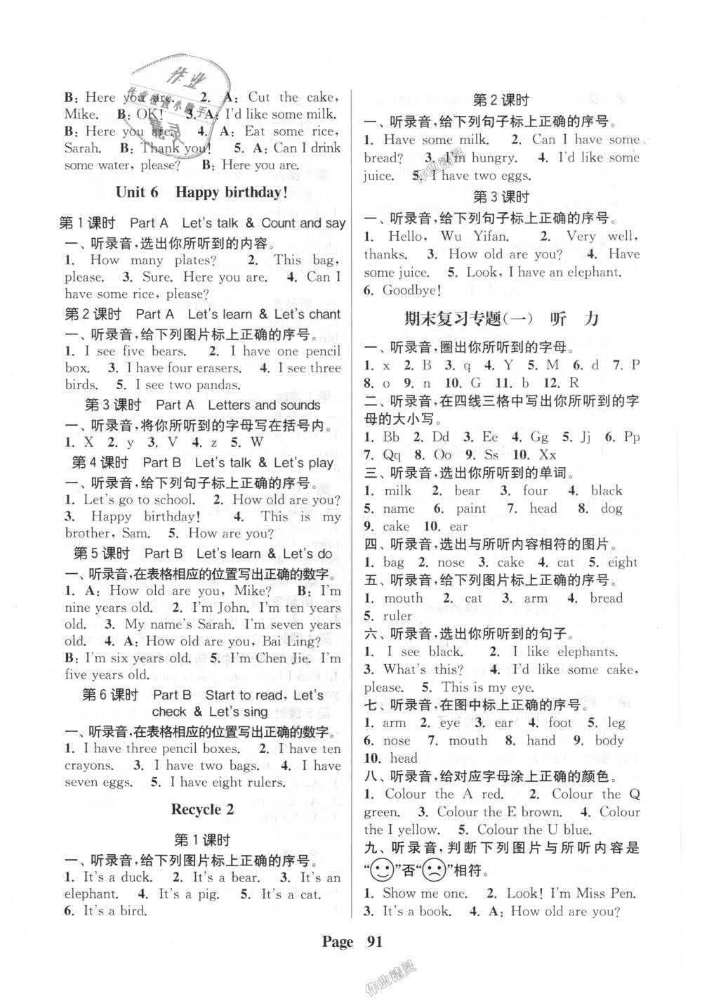 2018年通城學(xué)典課時(shí)新體驗(yàn)三年級(jí)英語(yǔ)上冊(cè)人教PEP版 第3頁(yè)