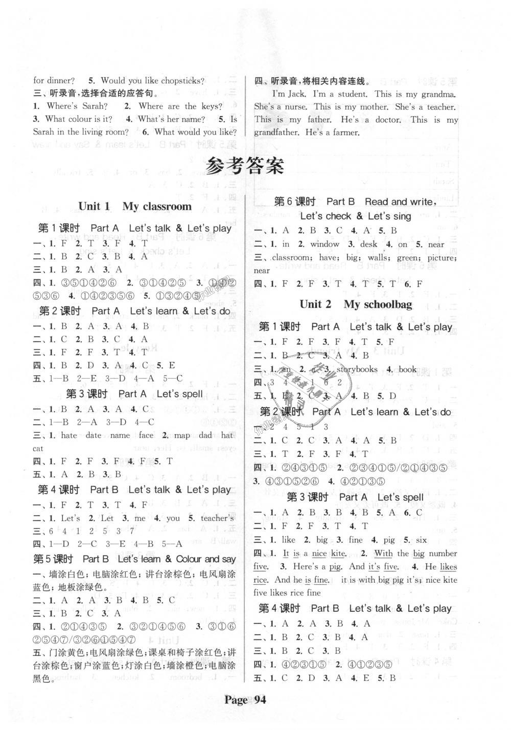 2018年通城學(xué)典課時(shí)新體驗(yàn)四年級(jí)英語(yǔ)上冊(cè)人教PEP版 第6頁(yè)