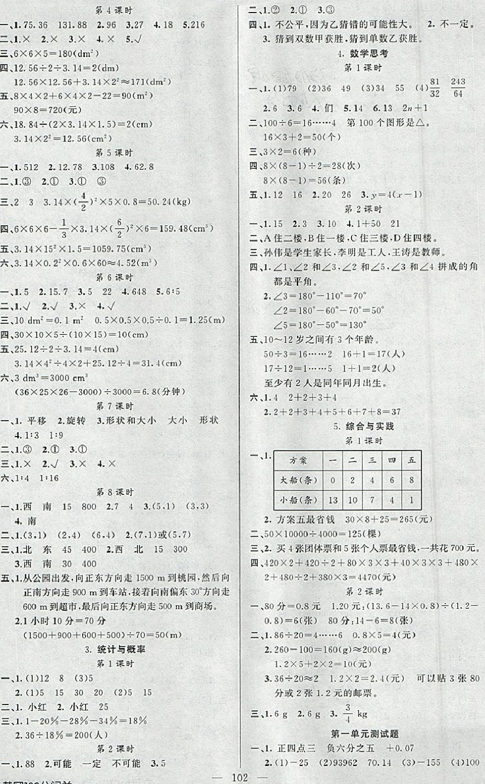 2018年黃岡100分闖關(guān)六年級(jí)數(shù)學(xué)下冊(cè)人教版 第6頁(yè)