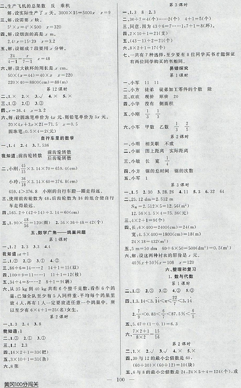 2018年黄冈100分闯关六年级数学下册人教版 第4页