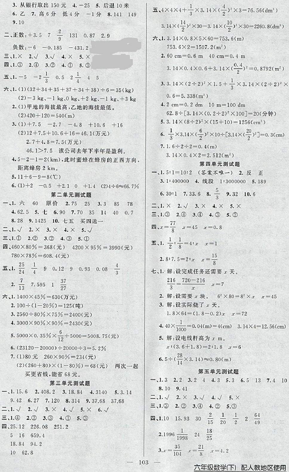 2018年黃岡100分闖關(guān)六年級數(shù)學(xué)下冊人教版 第7頁