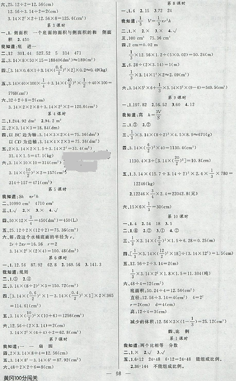 2018年黃岡100分闖關(guān)六年級(jí)數(shù)學(xué)下冊(cè)人教版 第2頁(yè)