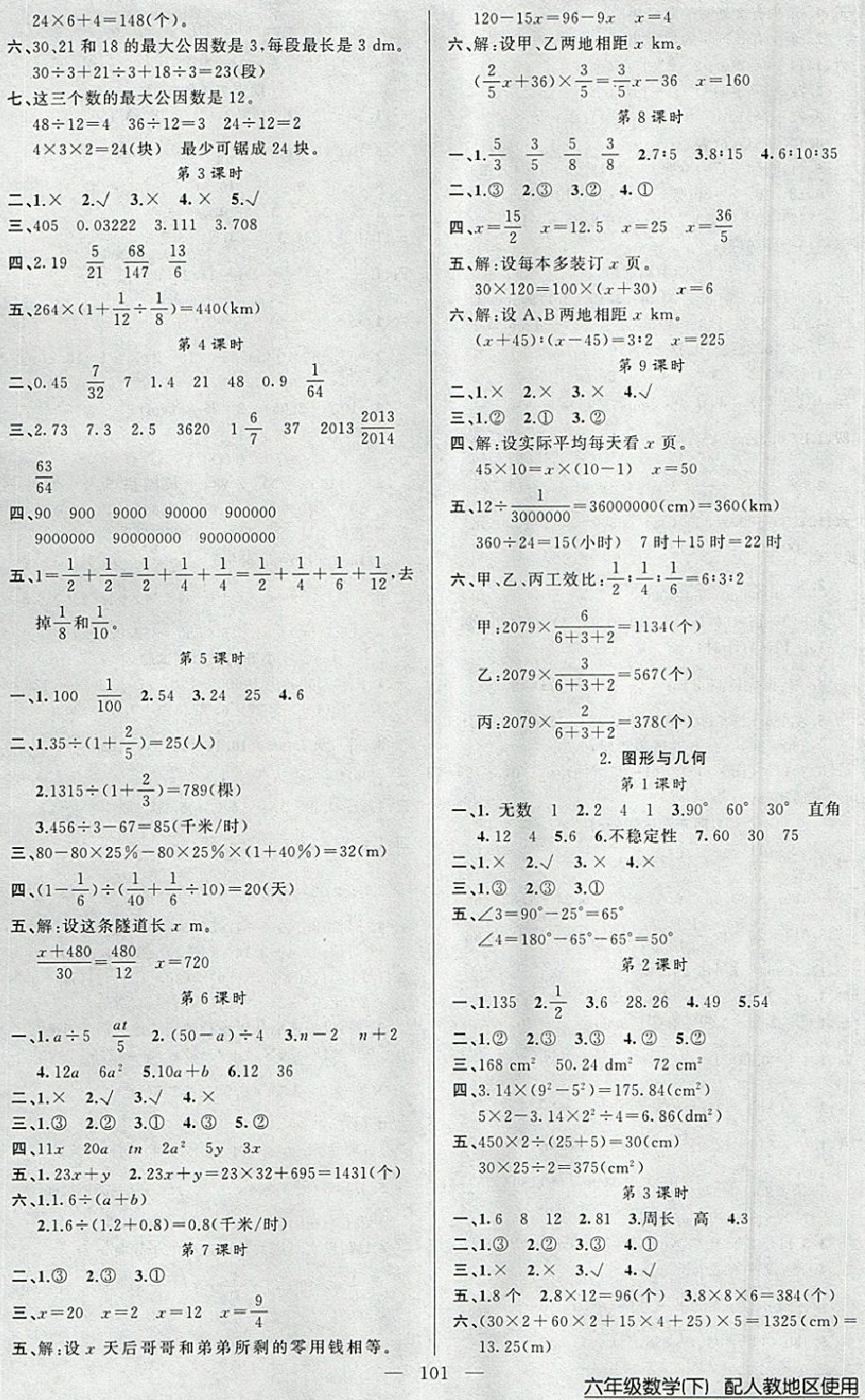 2018年黃岡100分闖關六年級數(shù)學下冊人教版 第5頁