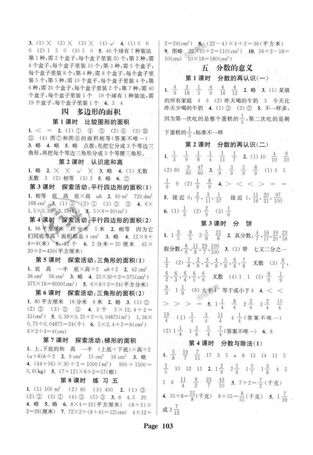 2018年通城學(xué)典課時(shí)新體驗(yàn)五年級數(shù)學(xué)上冊北師大版 第3頁